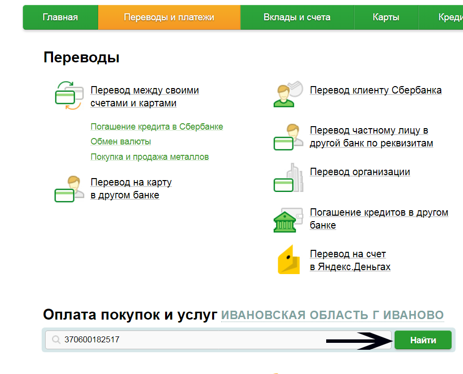 Почему через сбербанк нельзя перевести деньги. Оплата интернет через Сбербанк. Оплатить счет через Сбербанк. Оплатить интернет банковской картой Сбербанк. Оплата покупок и услуг в Сбербанке.