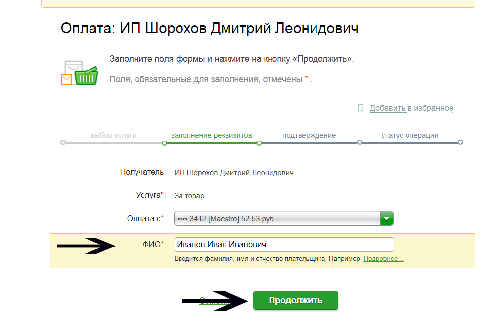 Как оформить и оплатить посылку в приложении сбербанк онлайн