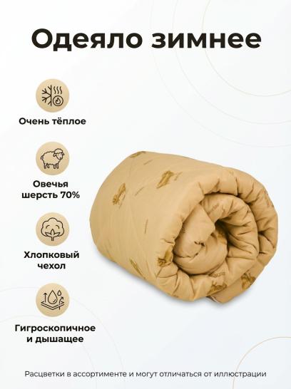 Одеяло Овечья шерсть х/б - фото 1
