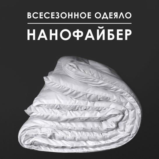 Одеяло Нанофайбер 250 г микрофибра - фото 2