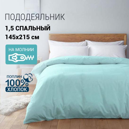 Пододеяльник поплин топаз - фото 1