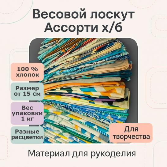 Весовой лоскут х/б - фото 2