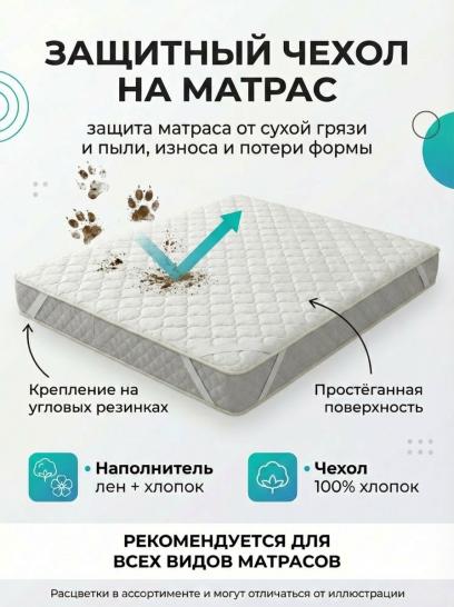 Чехол на матрас Лен и хлопок - фото 1