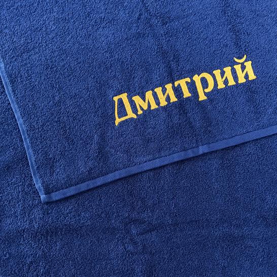 Полотенце махровое с именем Дмитрий (синий) - фото 1