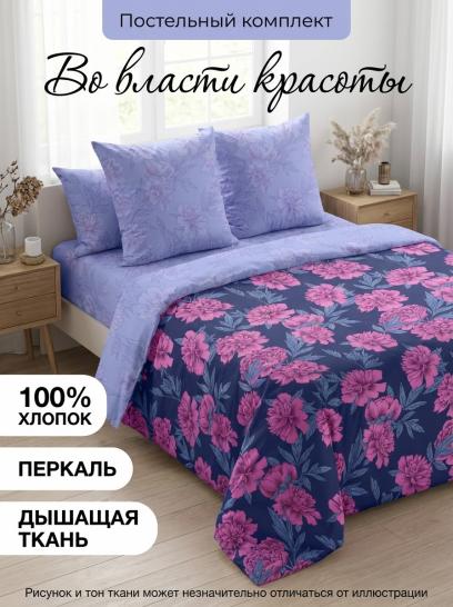 Комплект постельного белья Во власти красоты Перкаль - фото 1