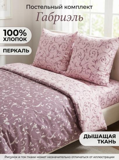 Комплект постельного белья Габриэль перкаль - фото 1