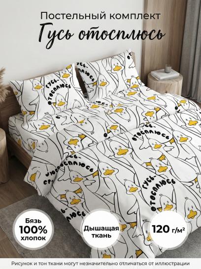 Комплект постельного белья Гусь отосплюсь Бязь - фото 1