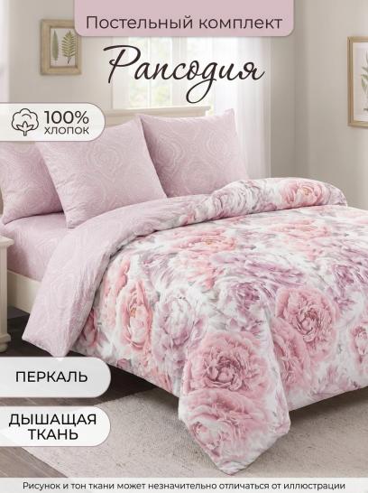 Комплект постельного белья Рапсодия перкаль - фото 1