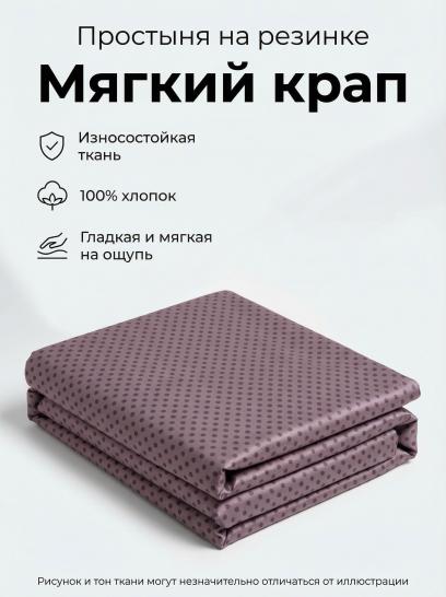 Простыня на резинке Мягкий крап сатин - фото 1