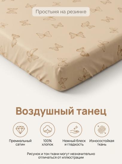 Простыня на резинке Воздушный танец сатин - фото 1