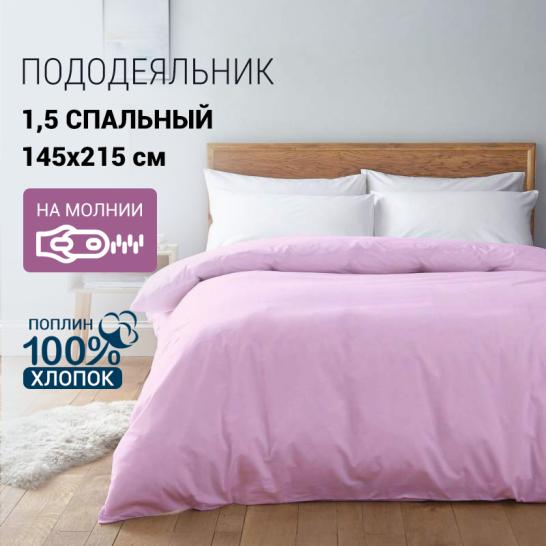 Пододеяльник поплин розовый - фото 1