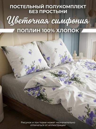 Комплект пододеяльник и 2 наволочки Цветочная симфония поплин - фото 1