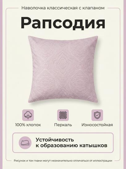 Наволочка Рапсодия (компаньон) перкаль  - фото 1