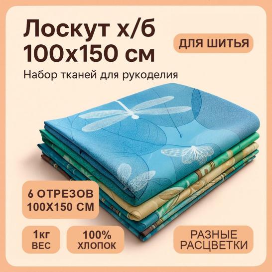 Лоскут х/б 100х150 см - фото 2