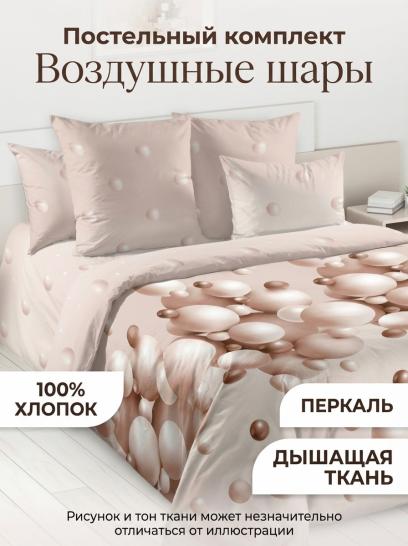 Комплект постельного белья Воздушные шары Перкаль - фото 1