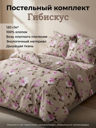 Комплект постельного белья Гибискус бязь - фото 1