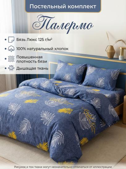 Комплект постельного белья Палермо бязь - фото 1