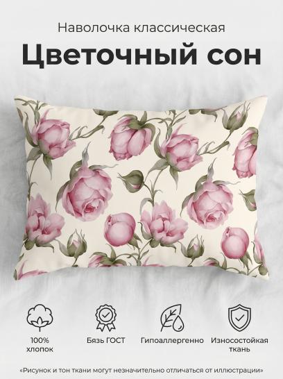 Наволочка Цветочный сон (основа) бязь ГОСТ - фото 1