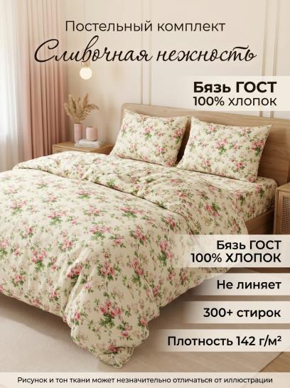 Комплект постельного белья Сливочная нежность бязь ГОСТ - фото 1