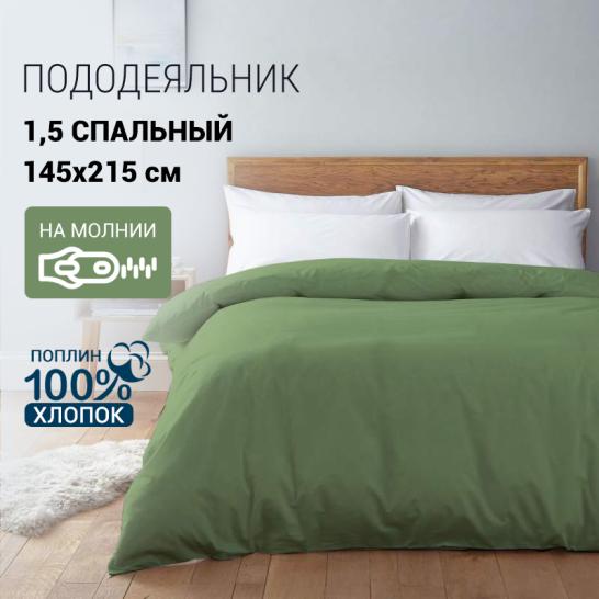 Пододеяльник поплин эвкалипт - фото 1