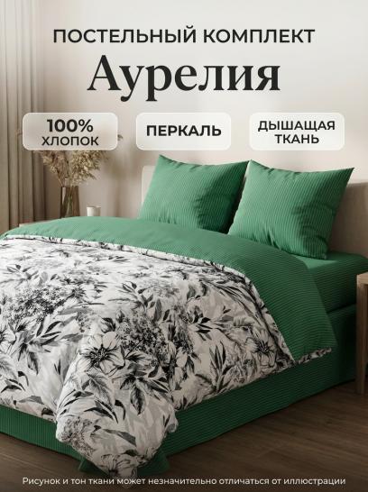 Комплект постельного белья Аурелия Перкаль - фото 1