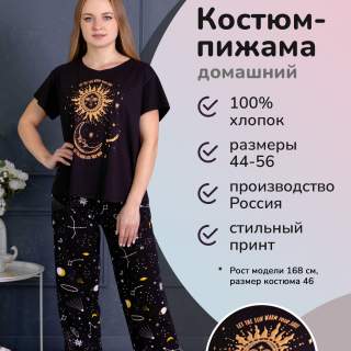 Костюм-пижама Лира (Солнце и луна) черный - фото 1