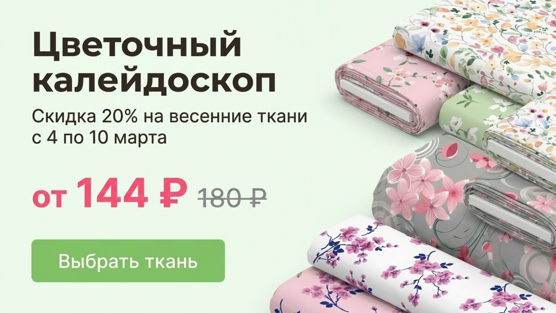 Цветочный калейдоскоп