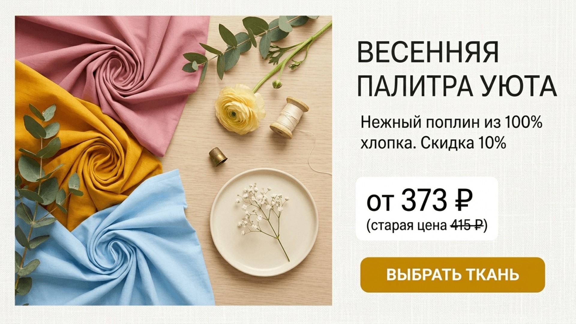 Весенняя палитра уюта