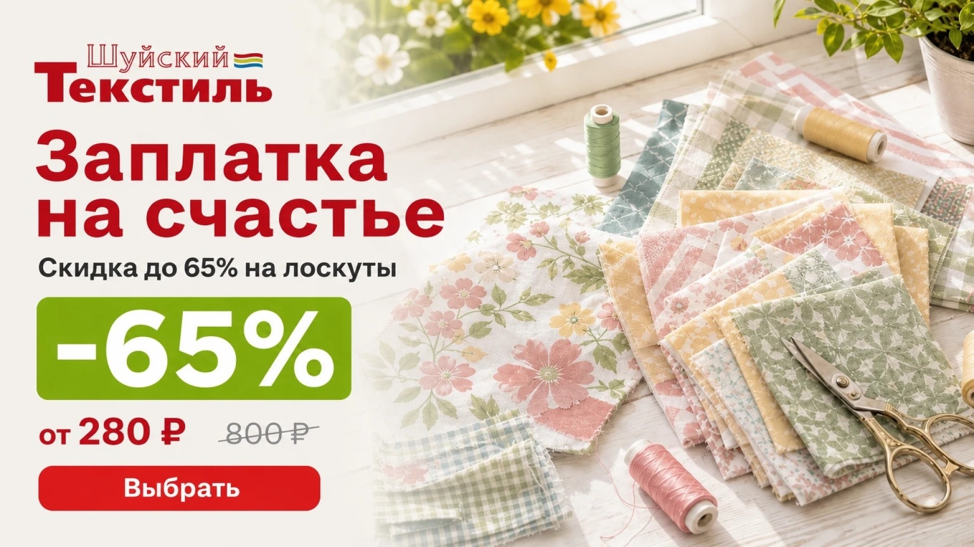 Заплатка на счастье