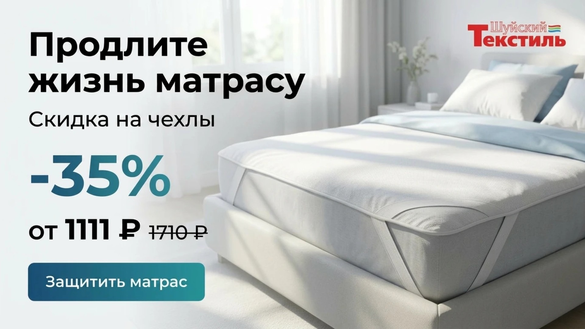 Продлите жизнь матрасу