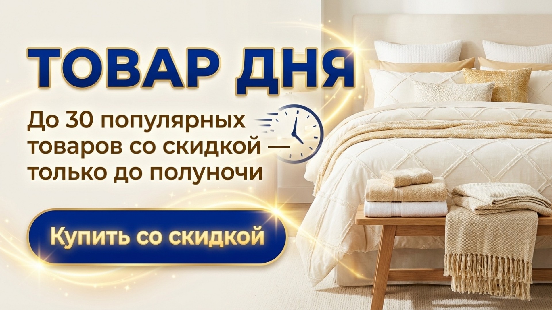 Товар дня