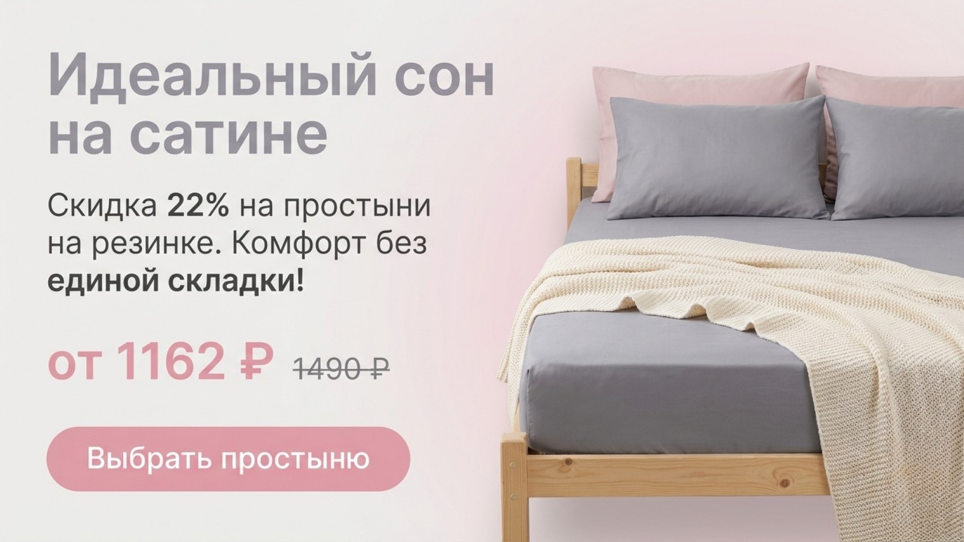 Идеальный сон на сатине