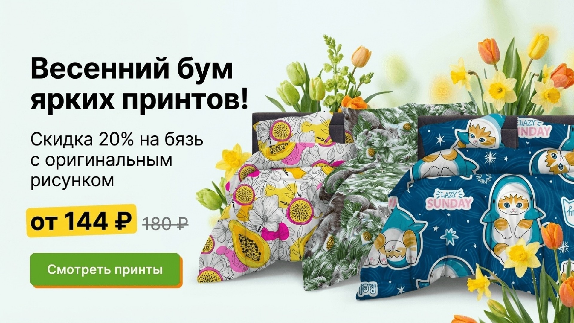 Весенний бум ярких принтов