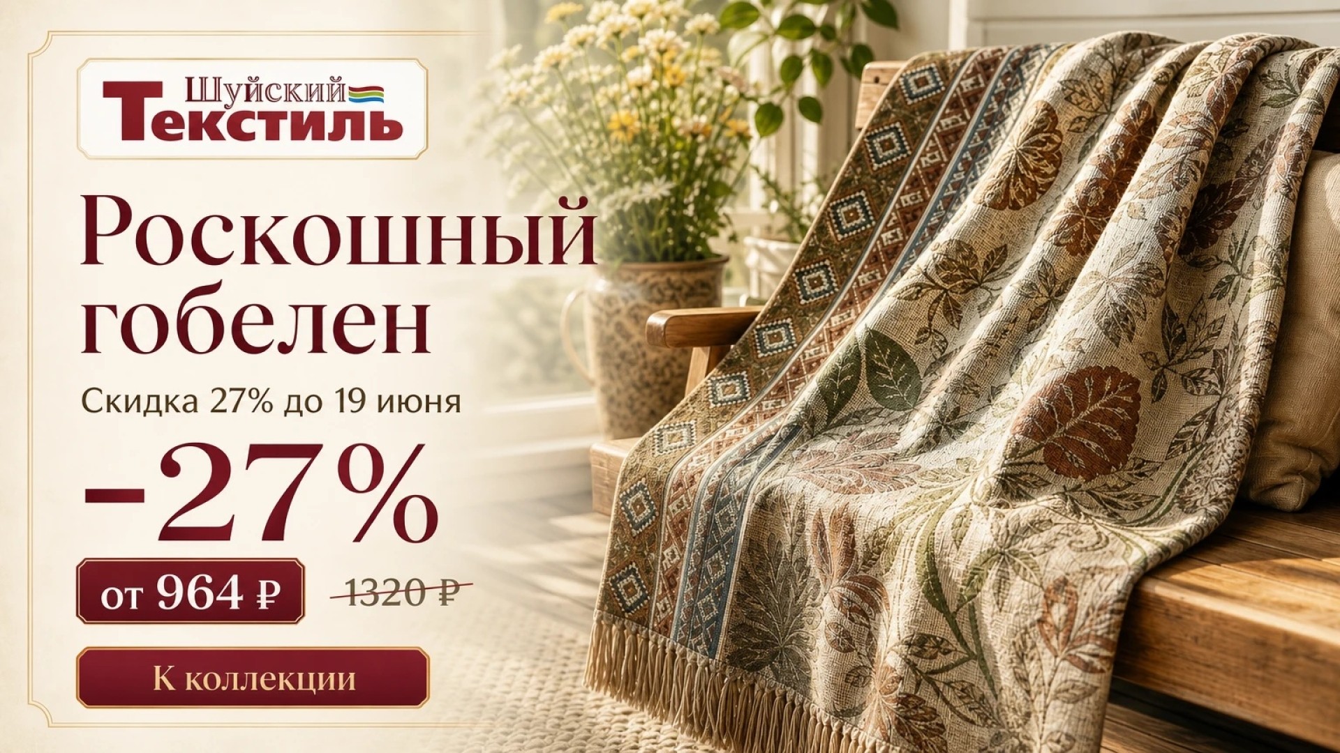 Роскошный гобелен