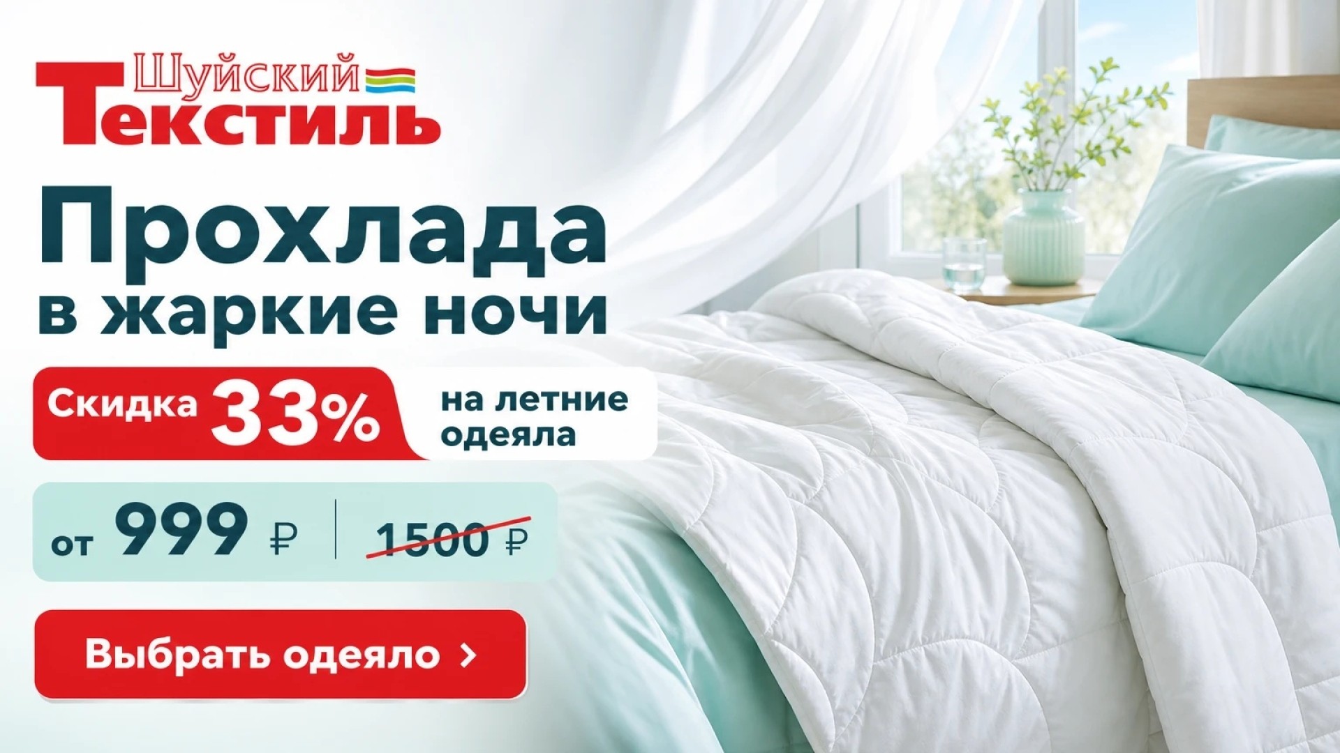 Легкие одеяла для жарких ночей