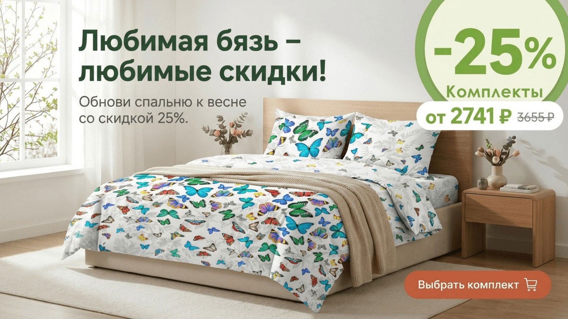 Любимая бязь - любимые скидки