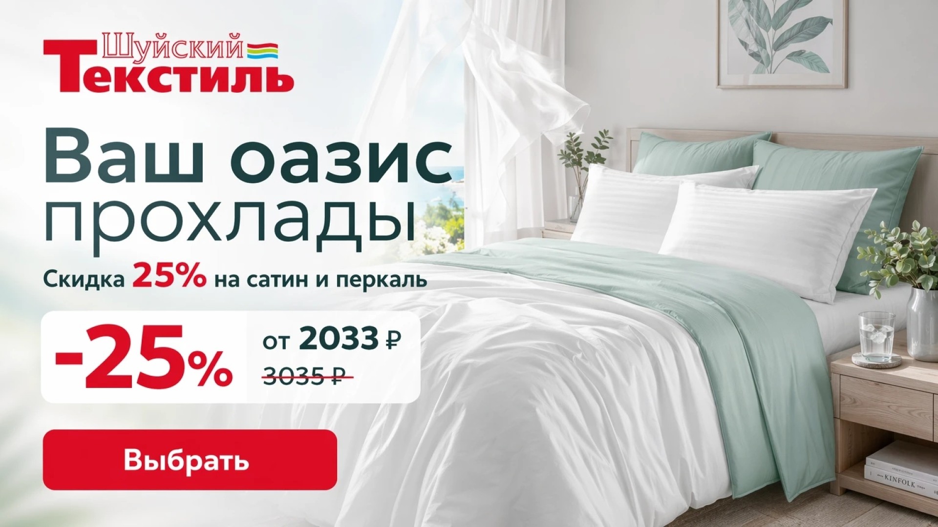 Оазис прохлады