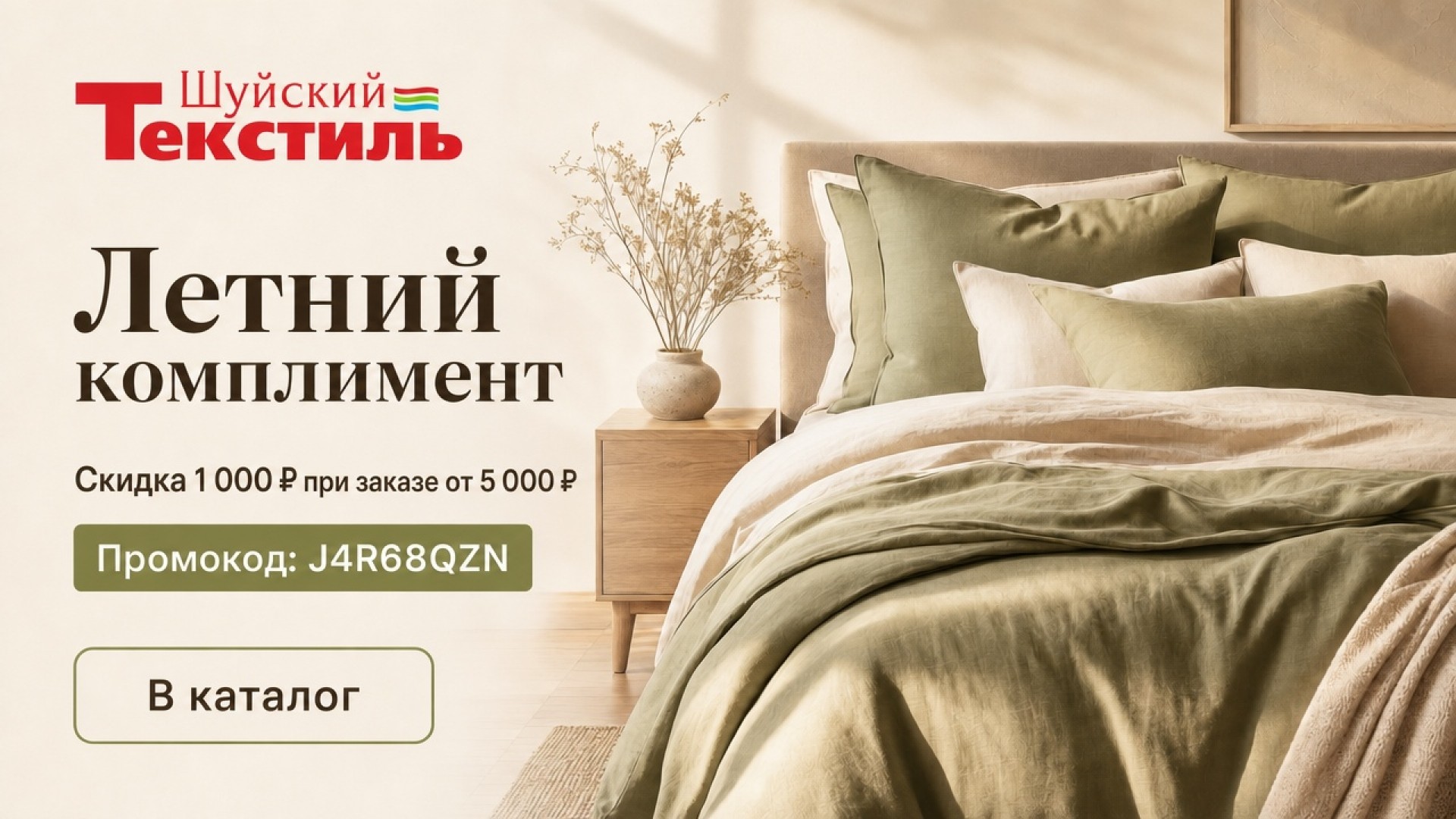 Летний комплимент