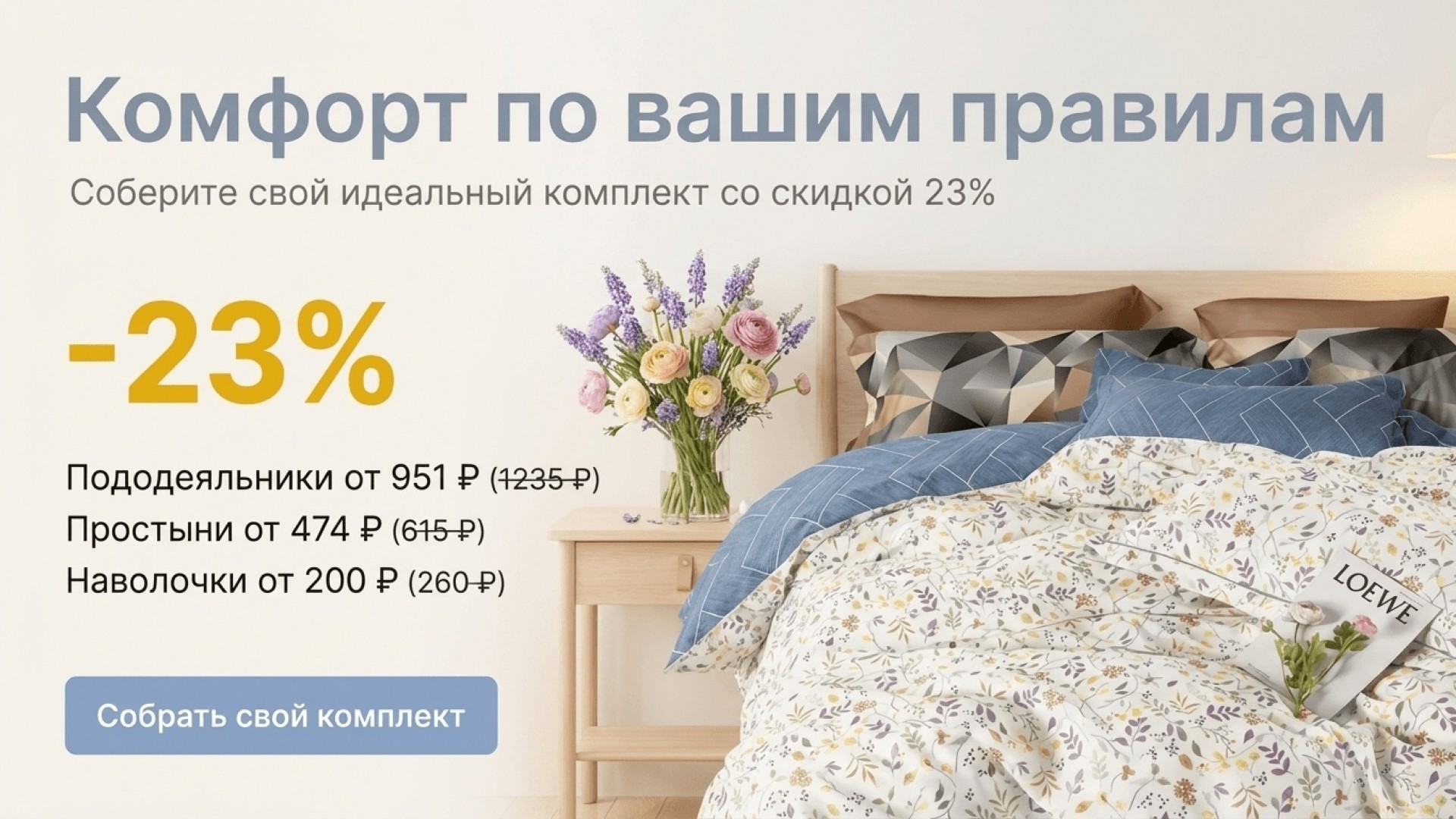 Уют по Вашим правилам