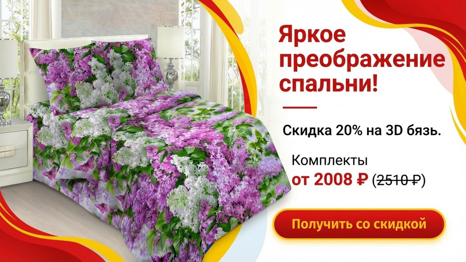 Яркая перезагрузка