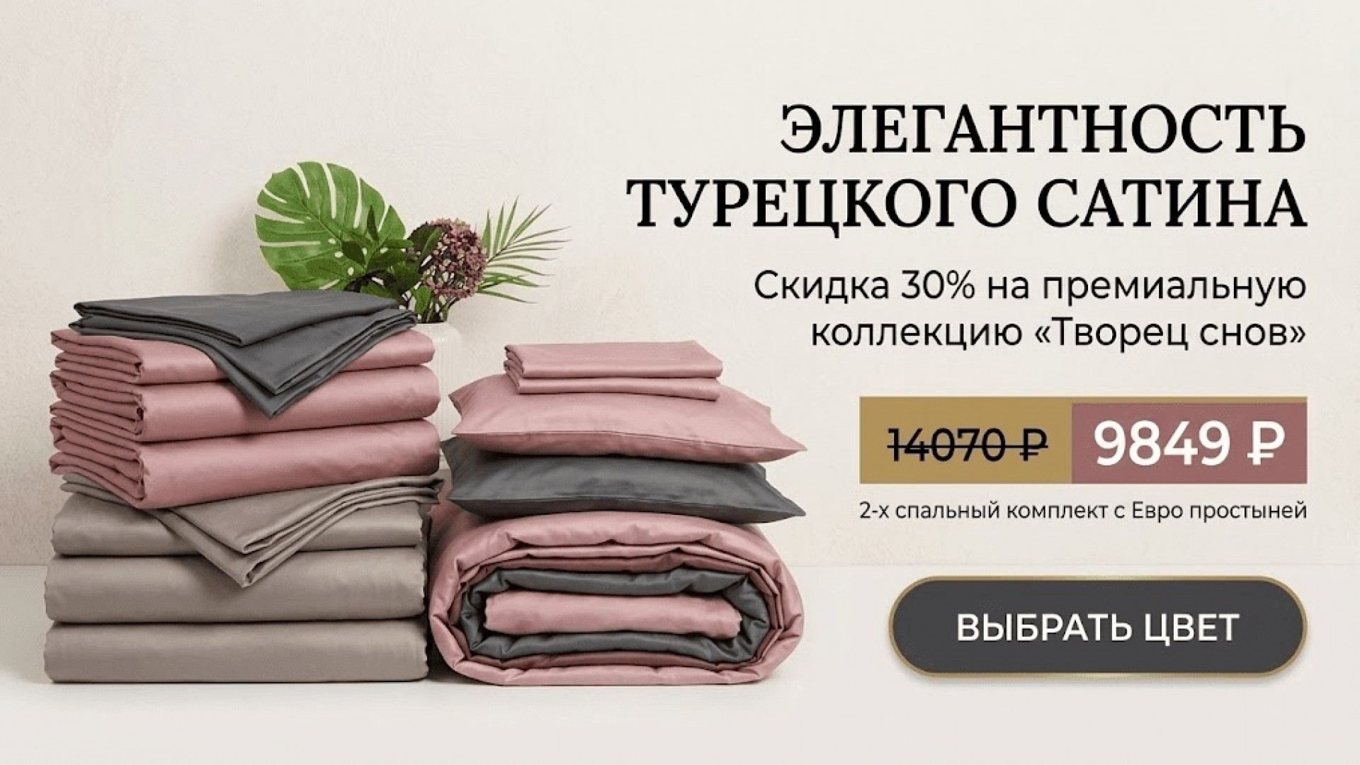 Элегантность турецкого сатина