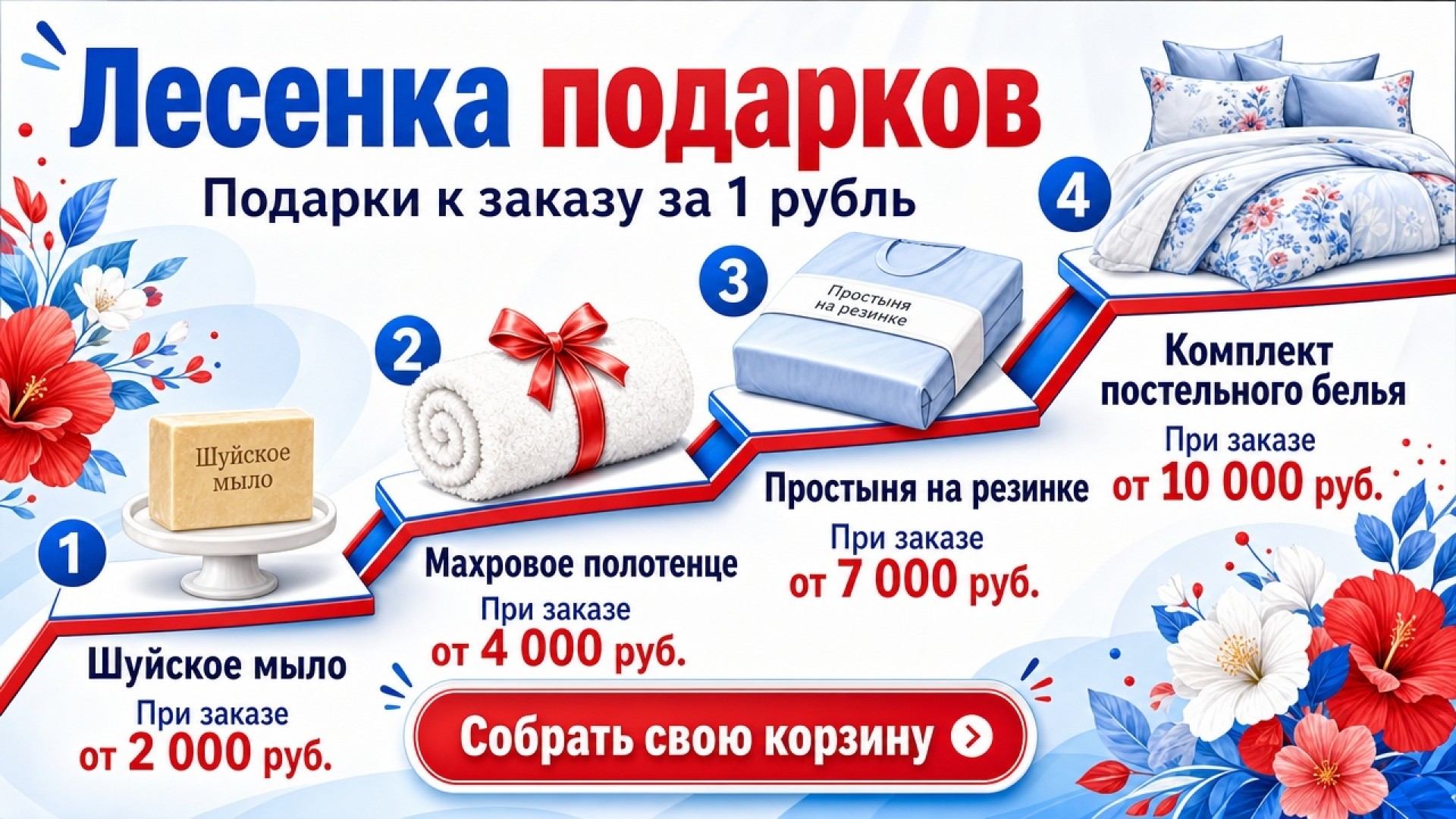 Лесенка подарков