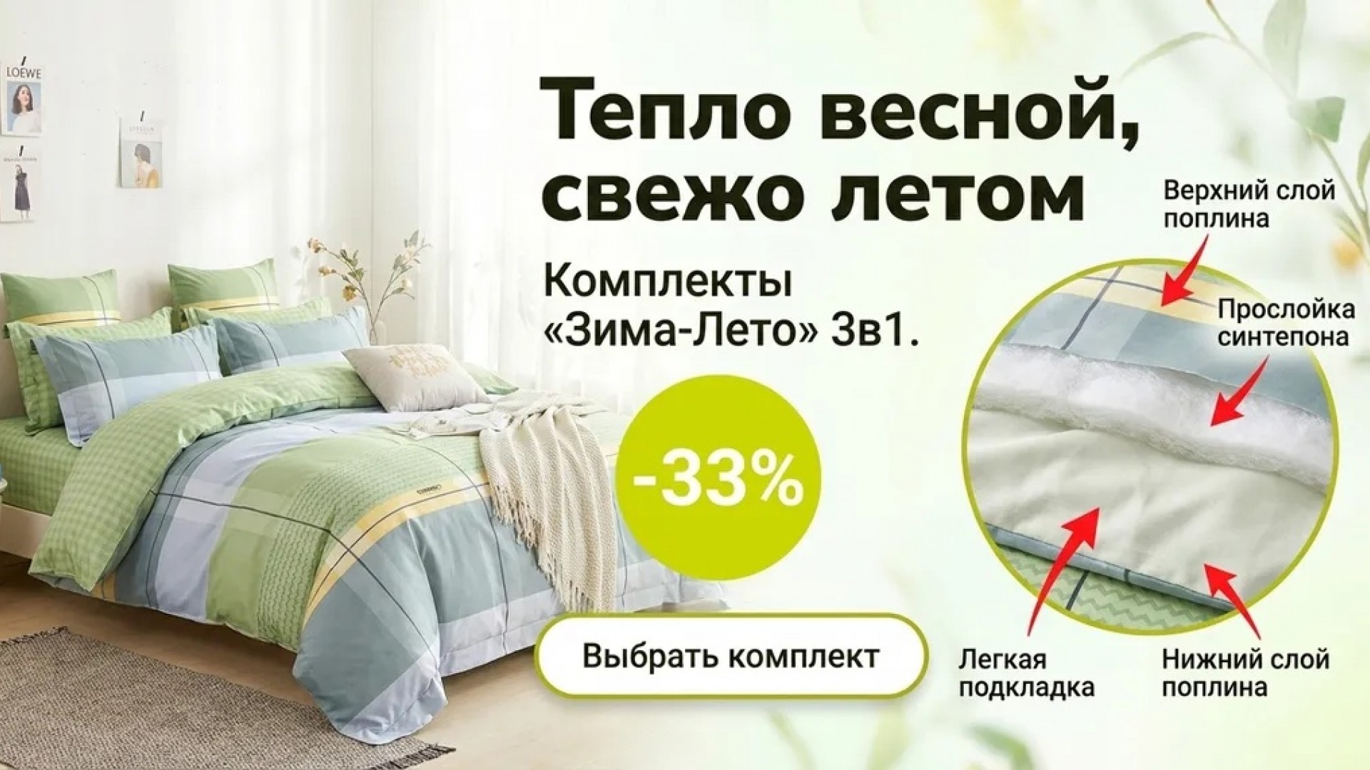 Тепло весной, свежо летом