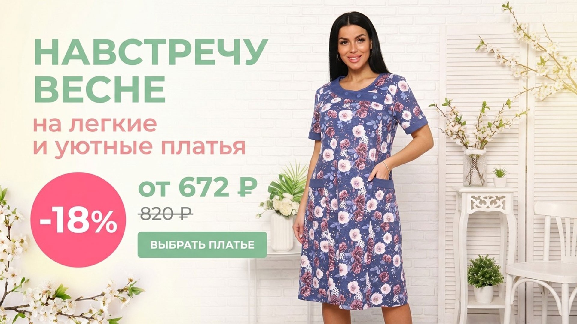 Навстречу весне