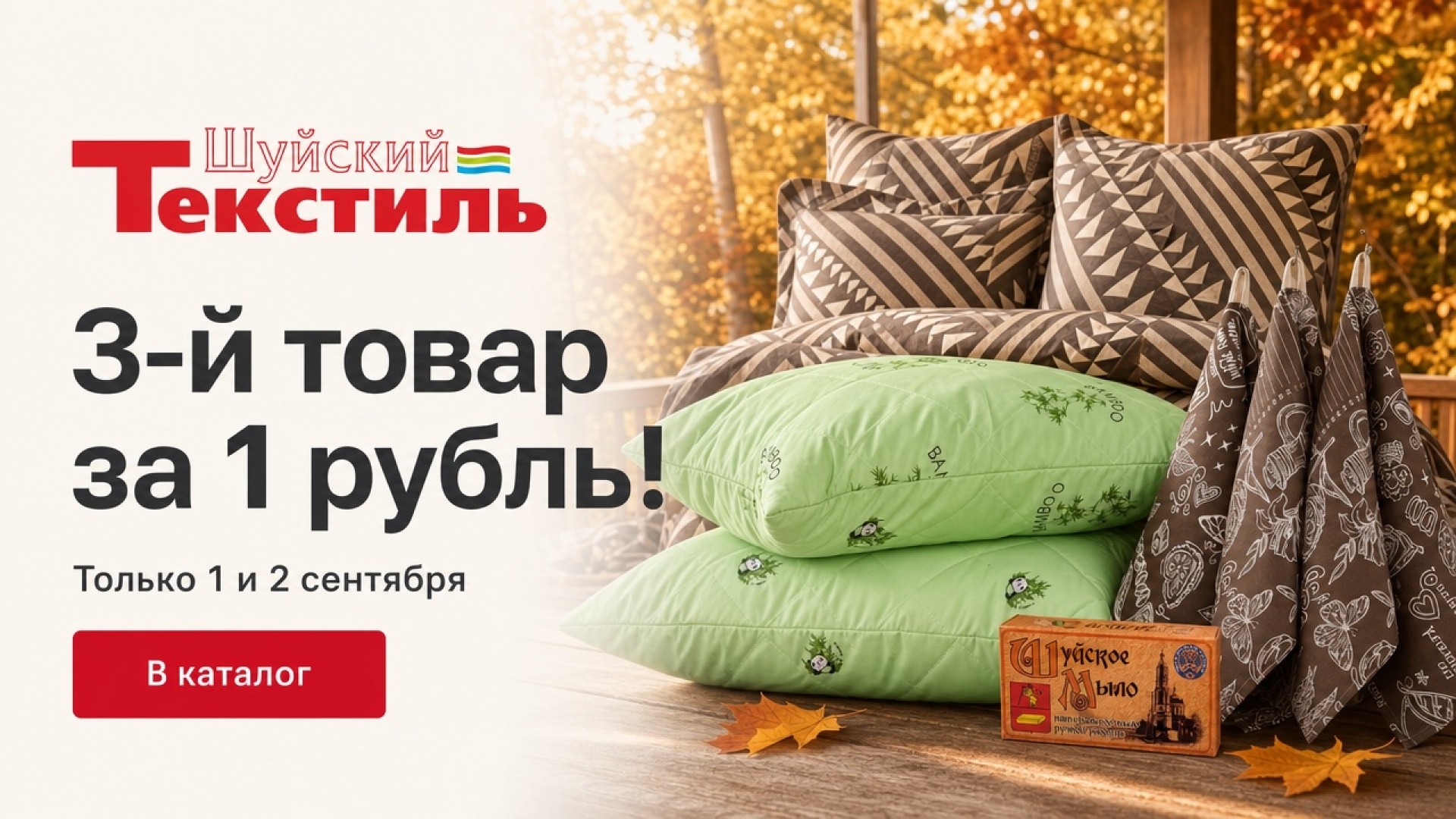 3-й товар за 1 рубль!