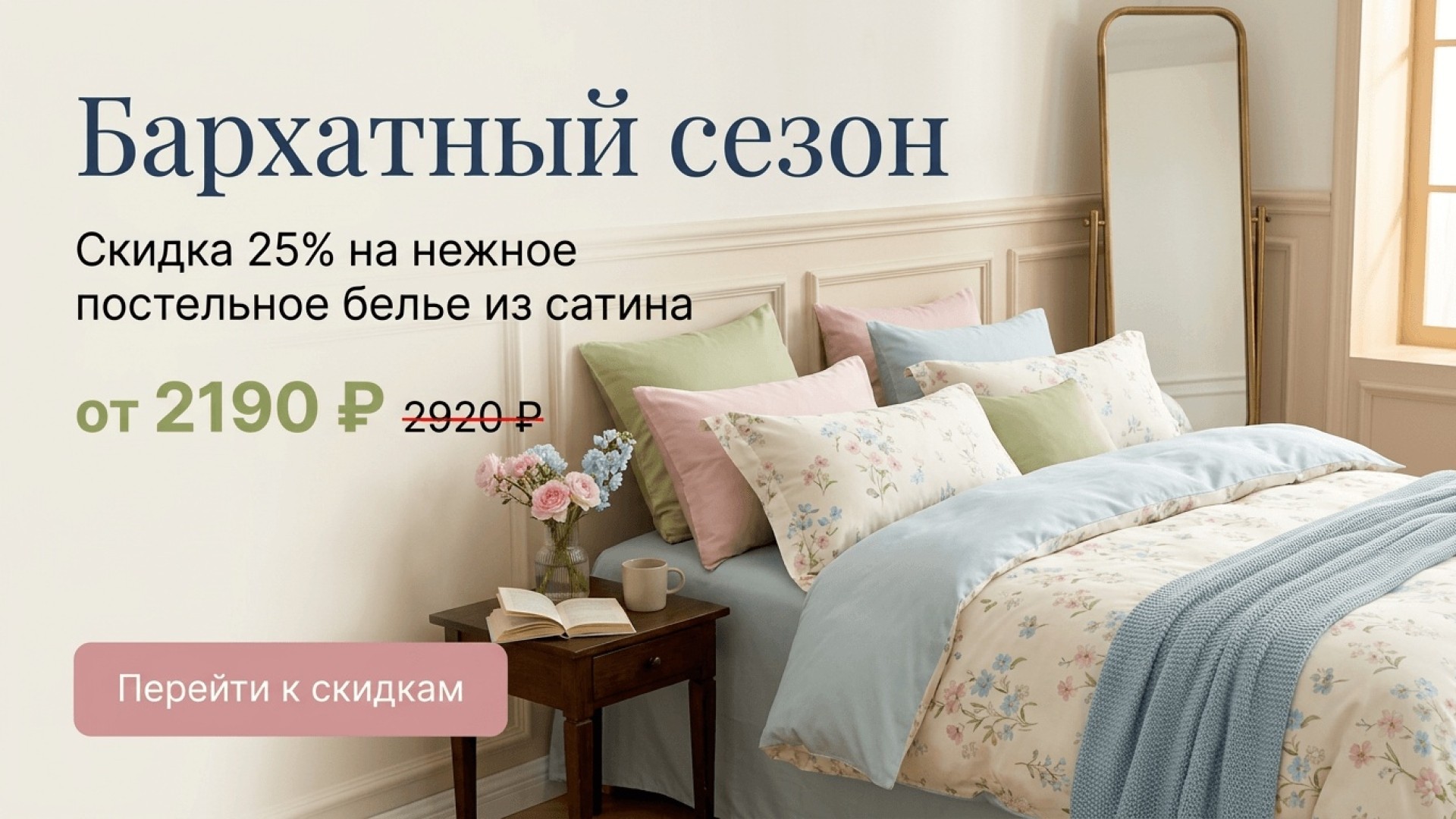 Бархатный сезон