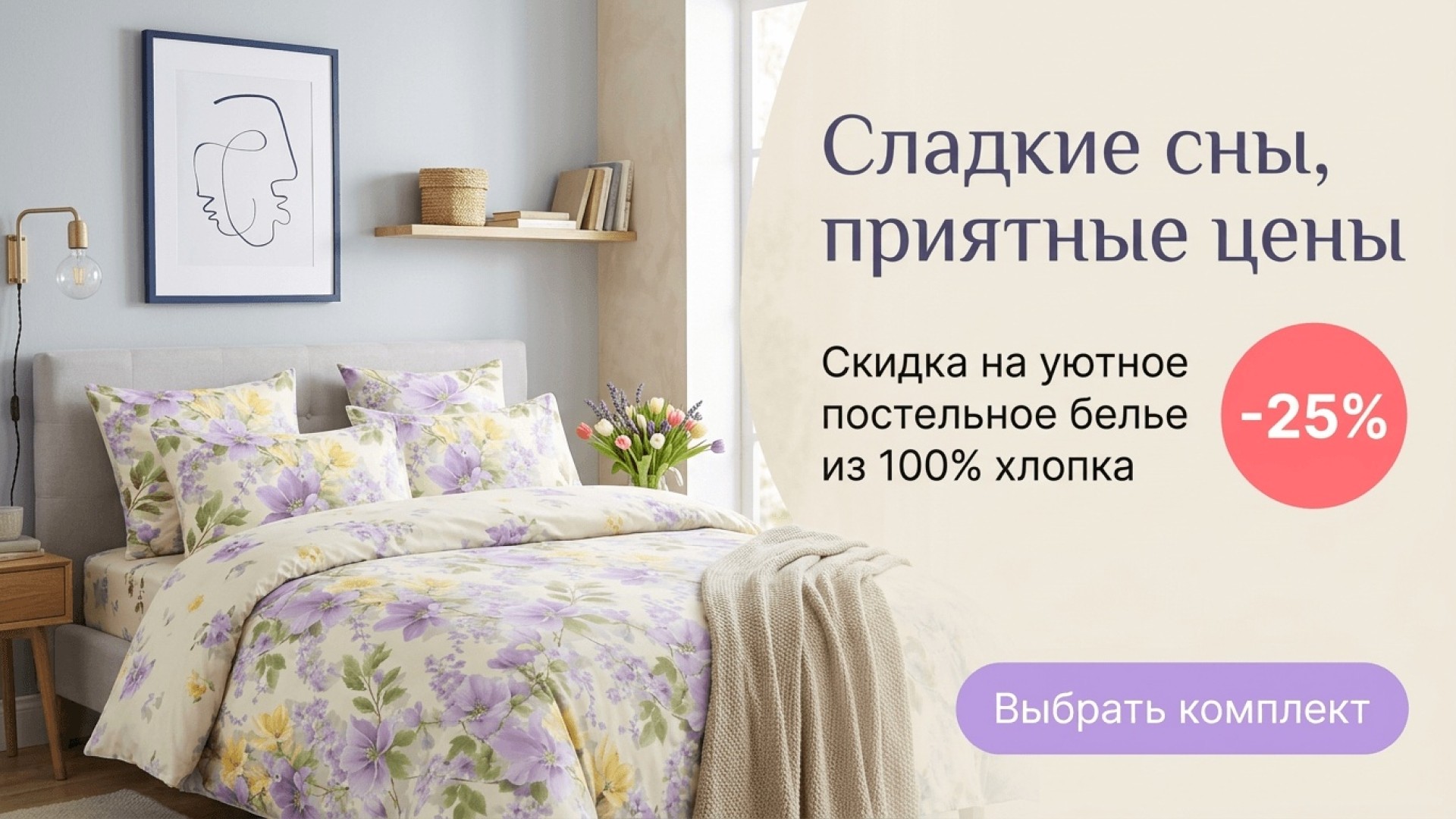 Сладкие сны, приятные цены