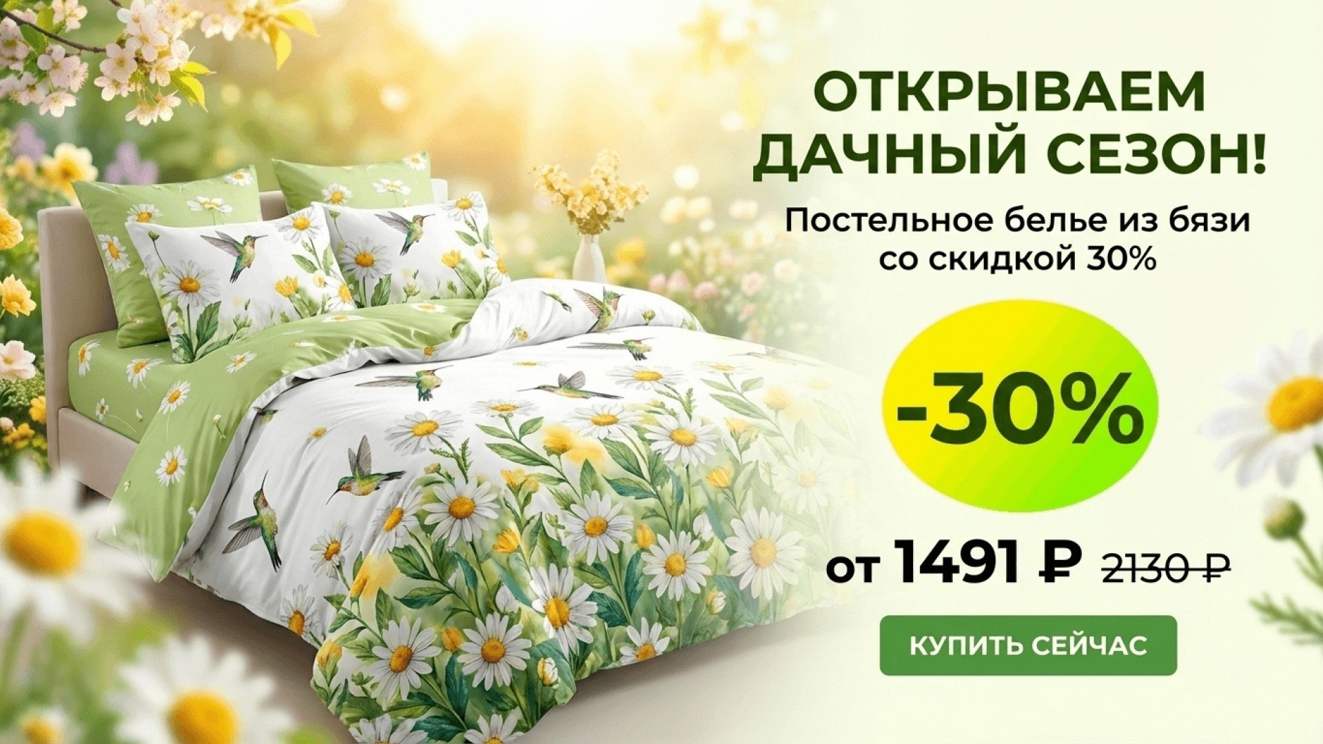 Открываем дачный сезон!