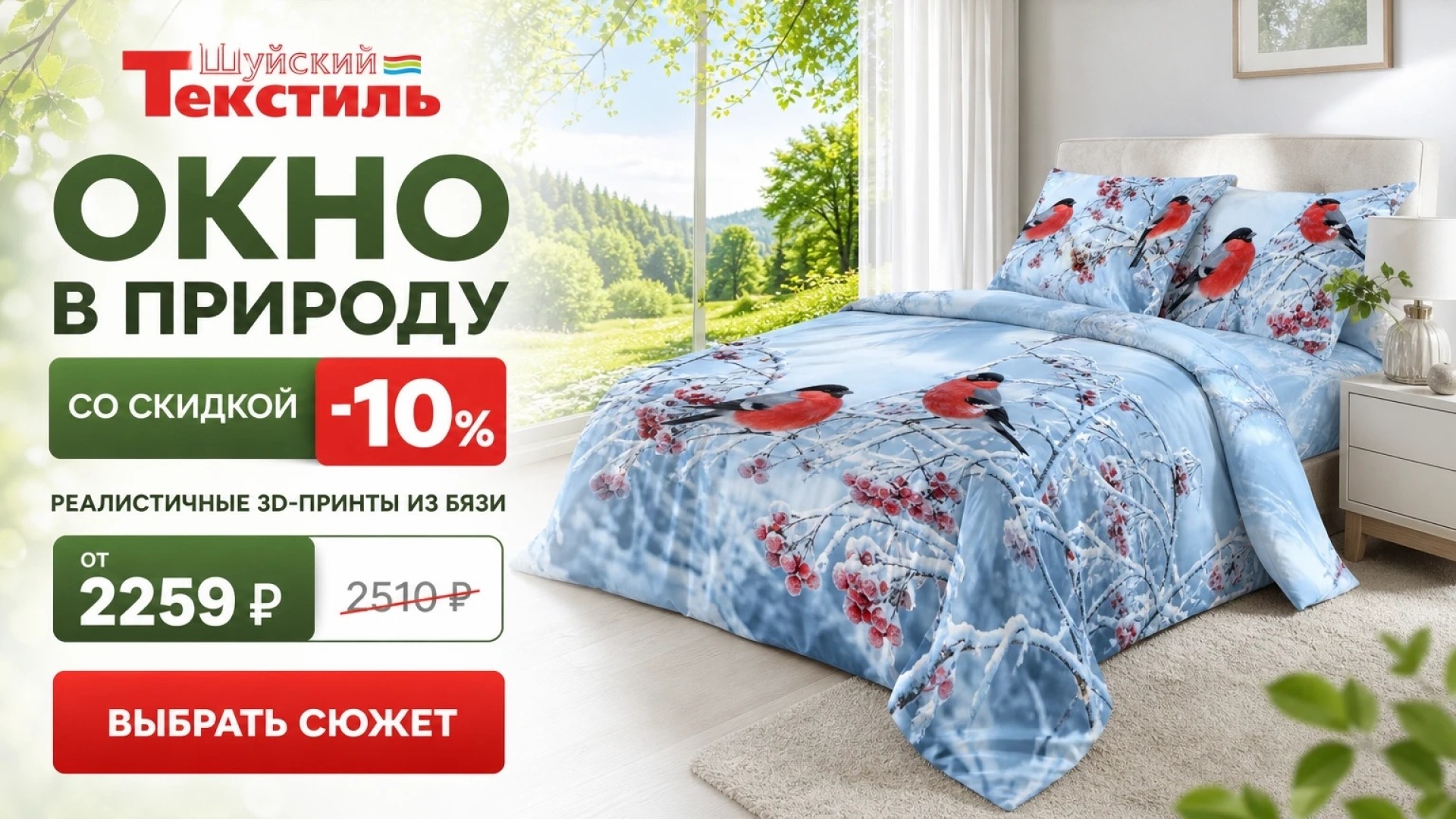 Окно в природу