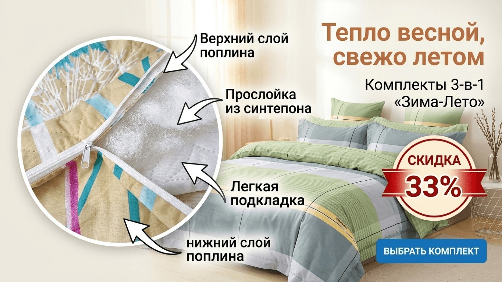 Тепло весной, свежо летом